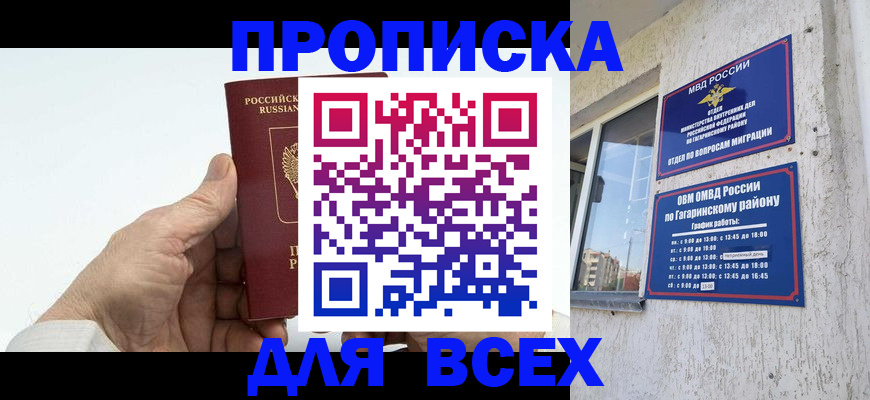 прописка в Тихвине