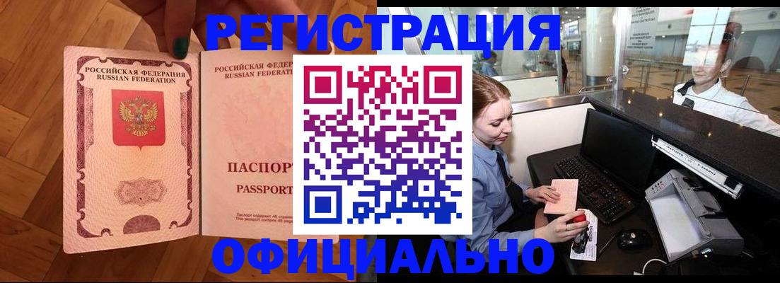прописка для работы в Тихвине